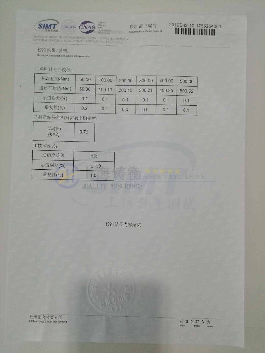 可連電腦數(shù)顯扳手扭力校驗(yàn)儀