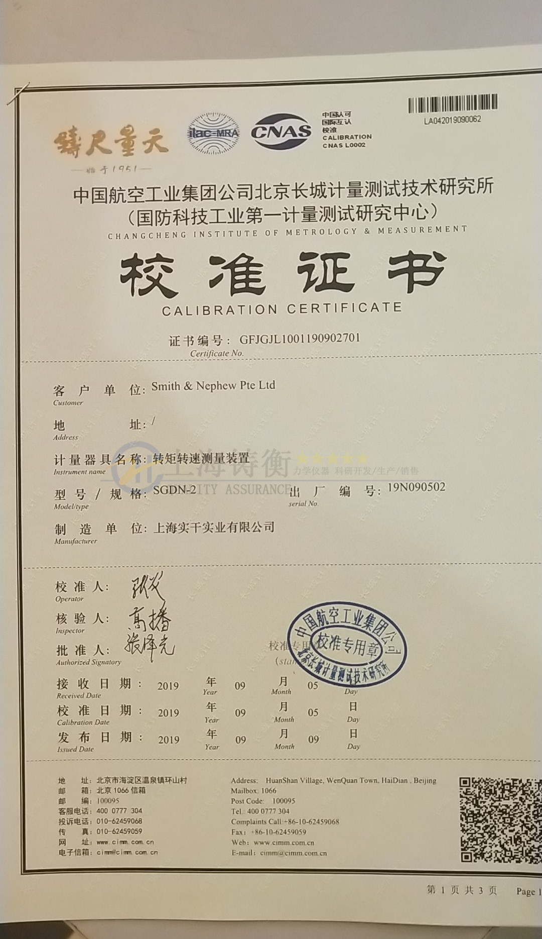 動(dòng)態(tài)扭力測(cè)試儀