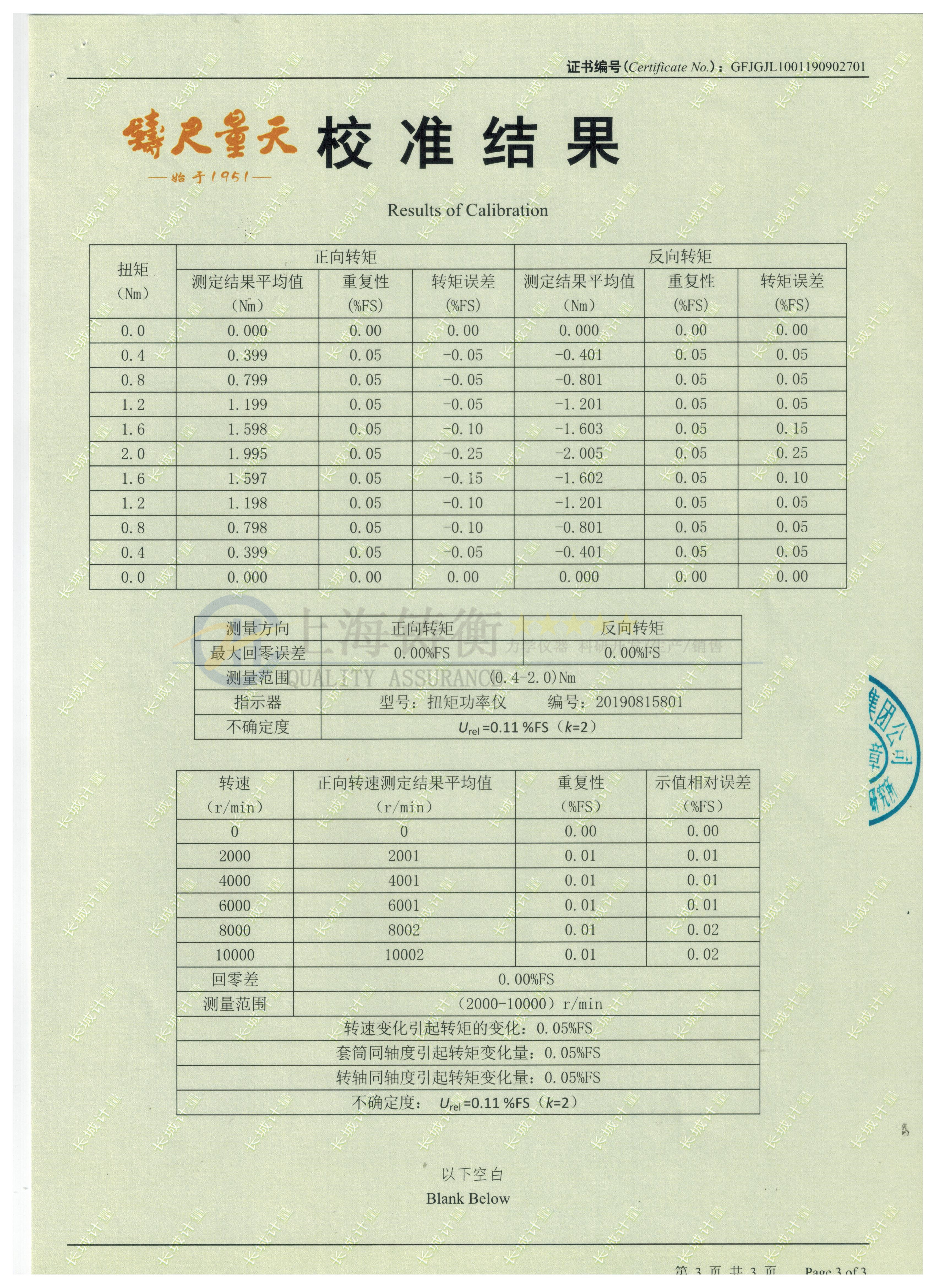 微型步進(jìn)電機(jī)運(yùn)行轉(zhuǎn)矩轉(zhuǎn)速測(cè)試儀