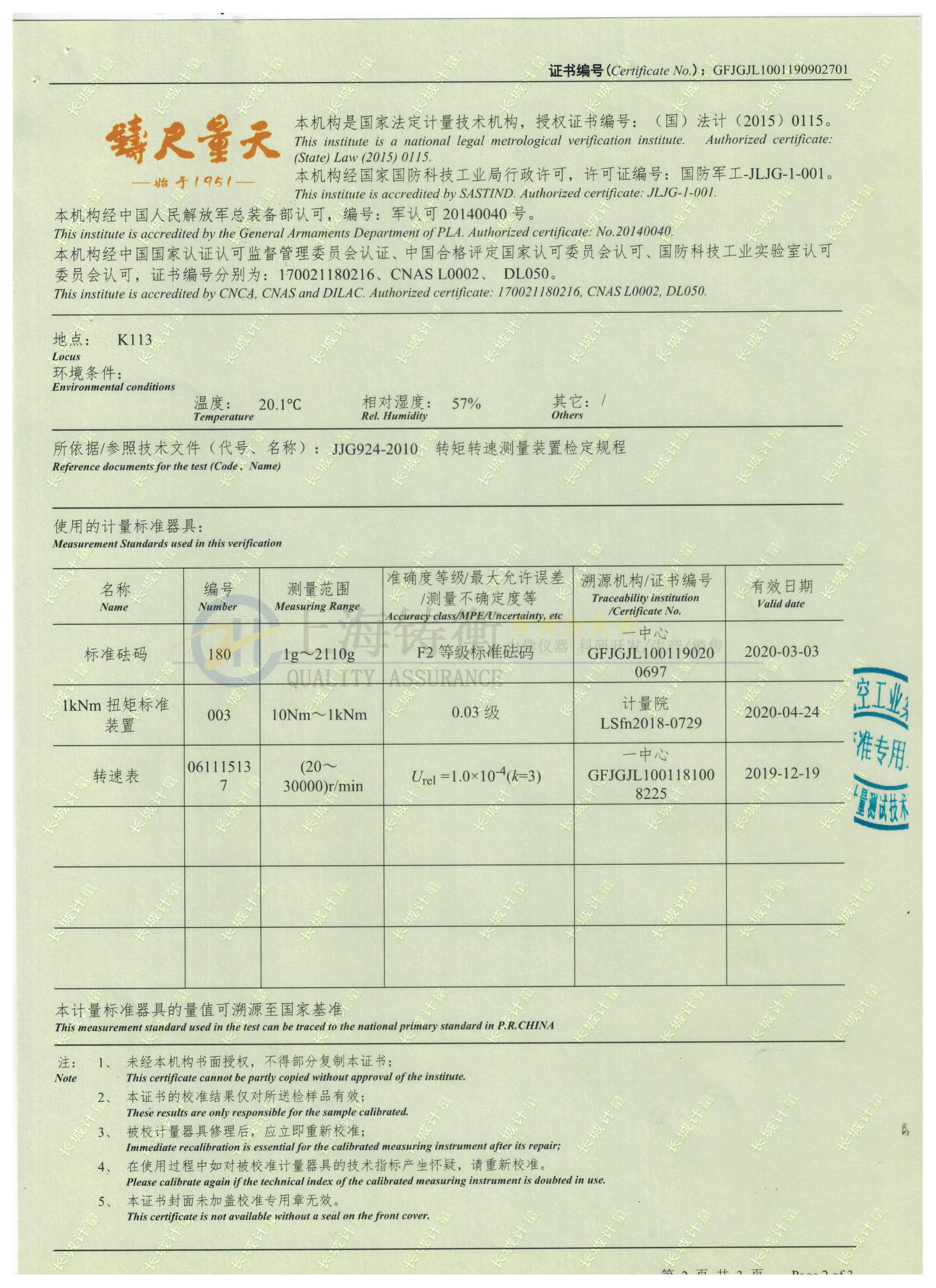 動(dòng)態(tài)電機(jī)轉(zhuǎn)矩檢定儀
