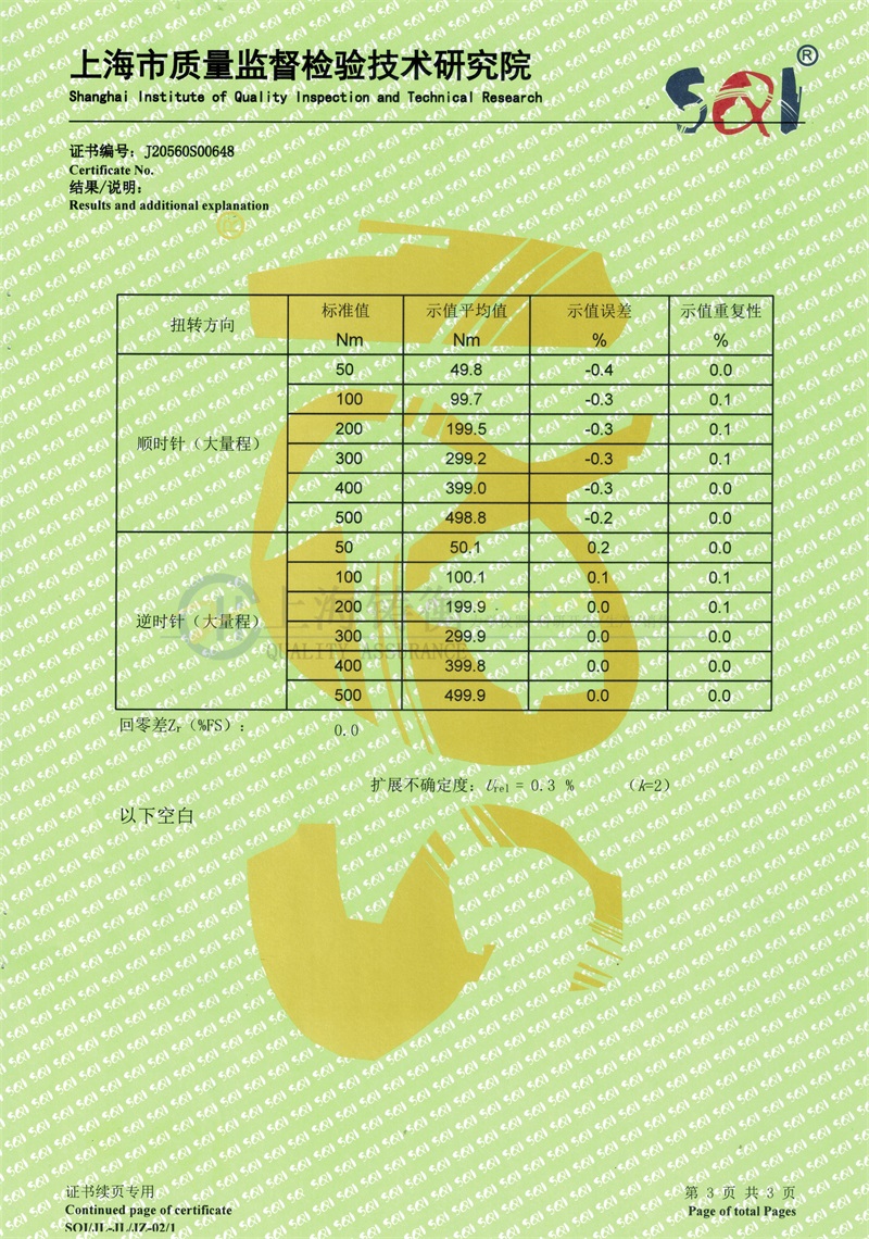 觸摸式扭力扳手檢定儀