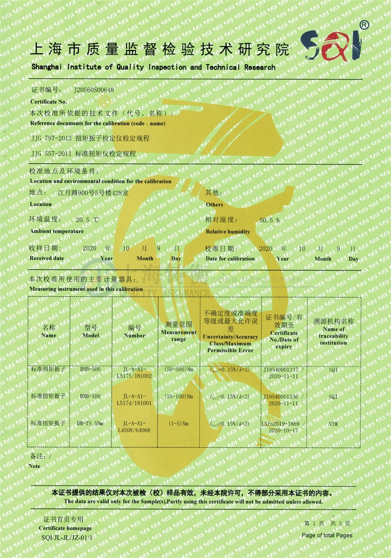 觸摸式扭力扳手檢定儀